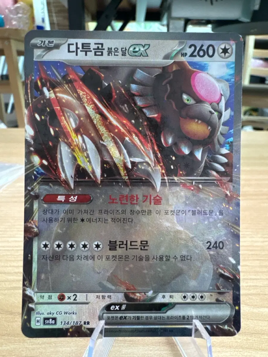 다투곰 붉은 달 EX 134/187 RR sv8a