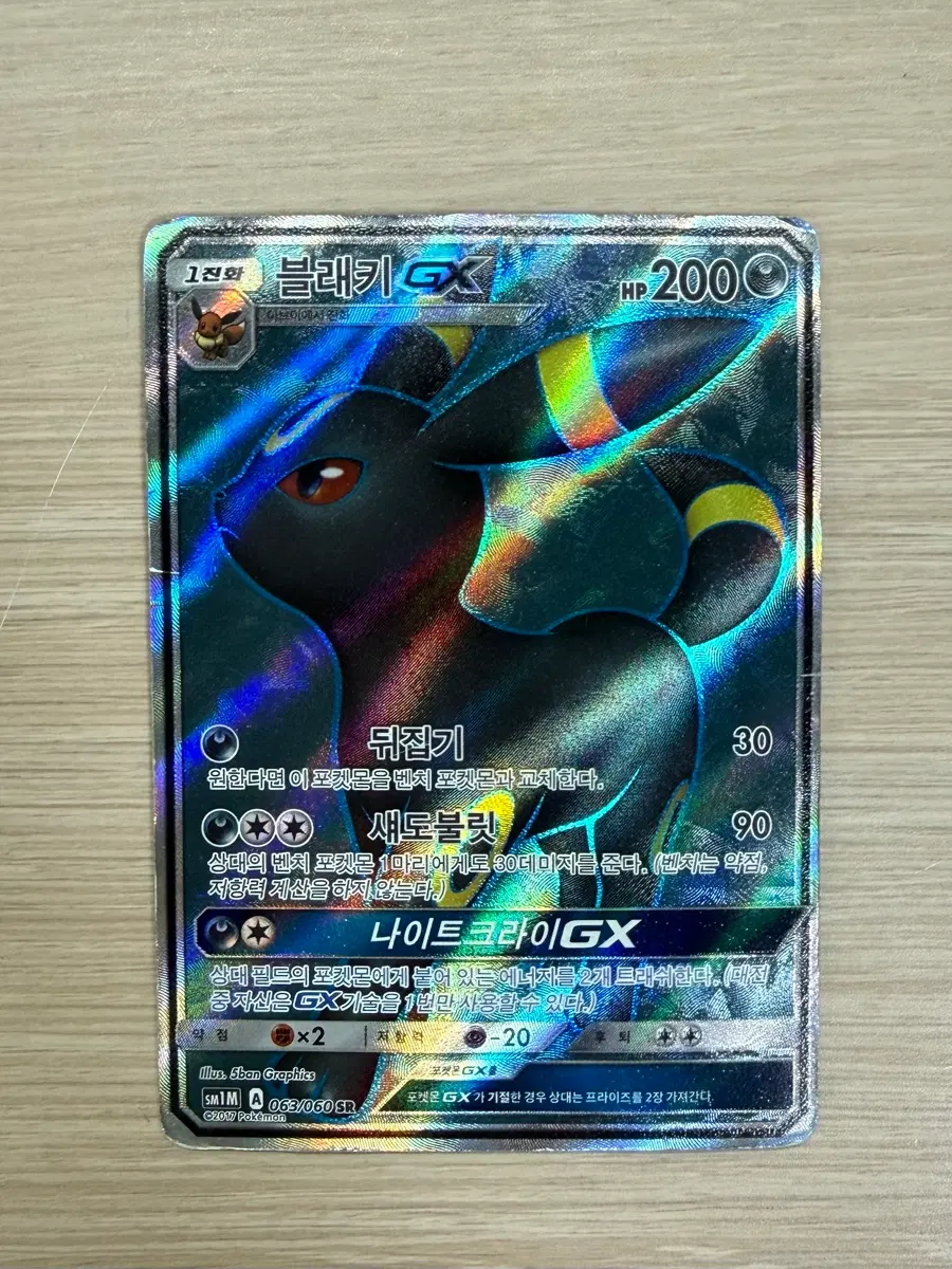 블래키 GX SR (063/060)