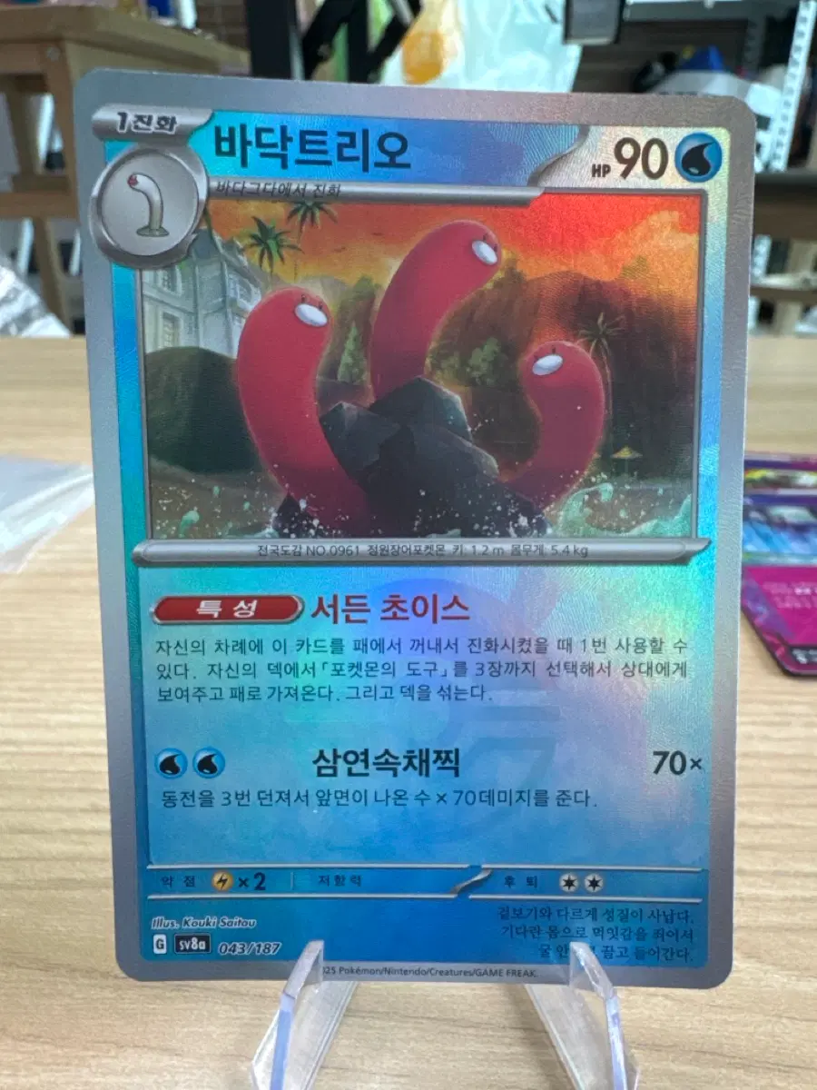 바닥트리오 몬스터볼 홀로 sv8a 043/187