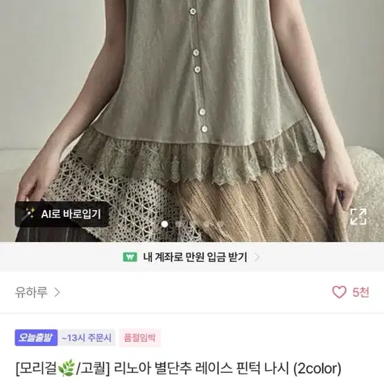 세트) 에이블리 사키 별단추 레이스 핀턱 나시 + 브라운 레이스 나시 세트