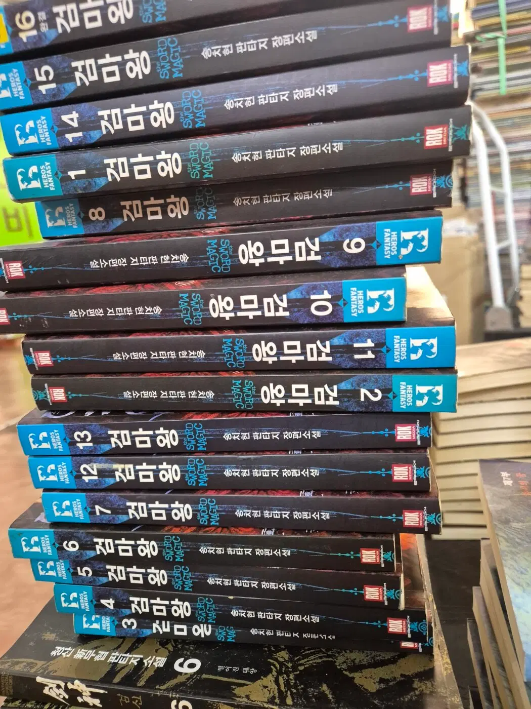 검마왕 로크미디어 16권 세트 무협판타지소설 중고책