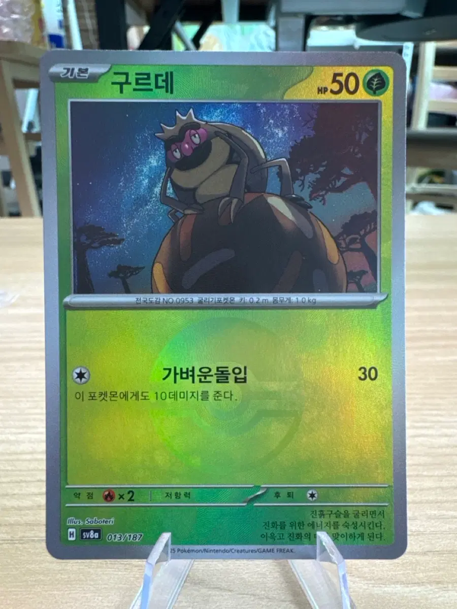 포켓몬카드 구르데 몬스터볼홀로 sv8a 013/187