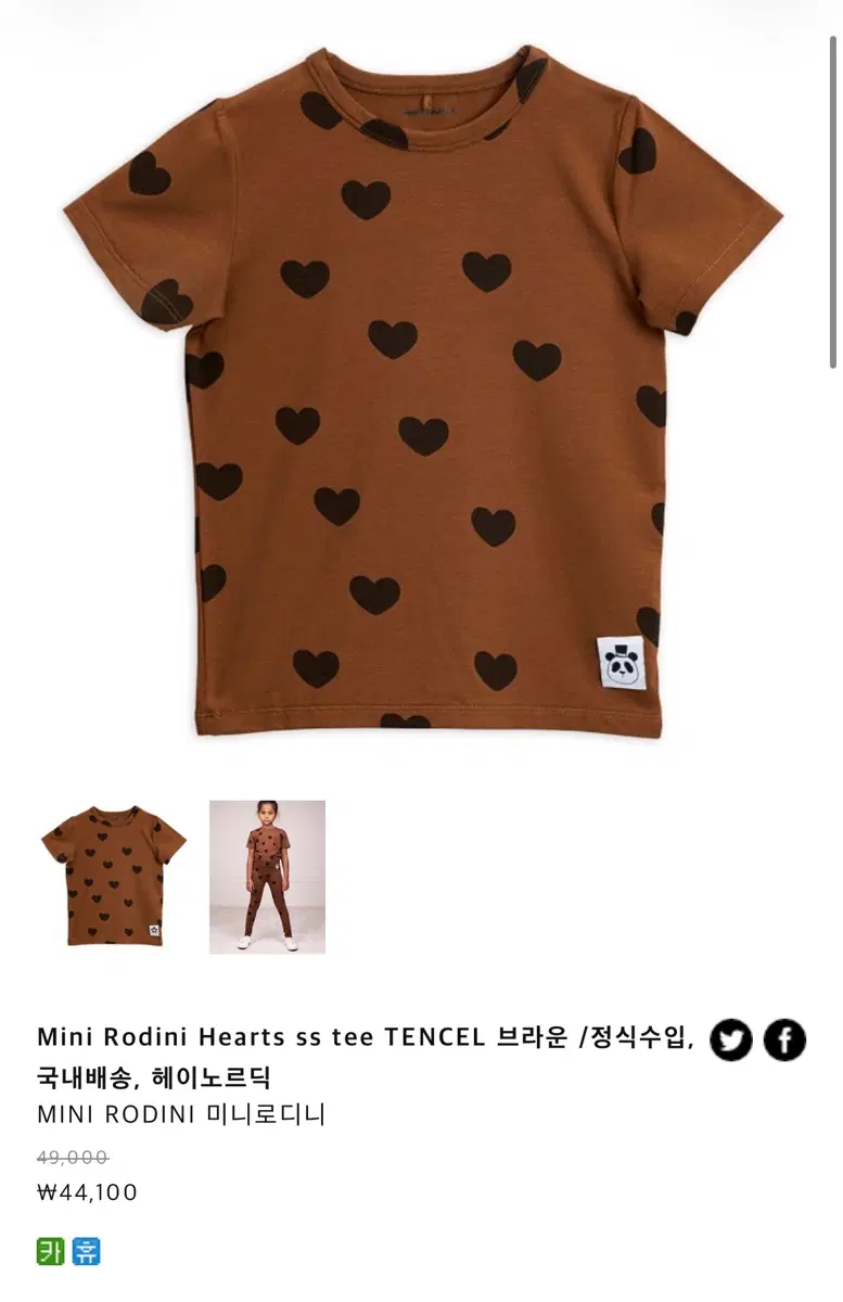 미니로디니 하트티셔트 104/110