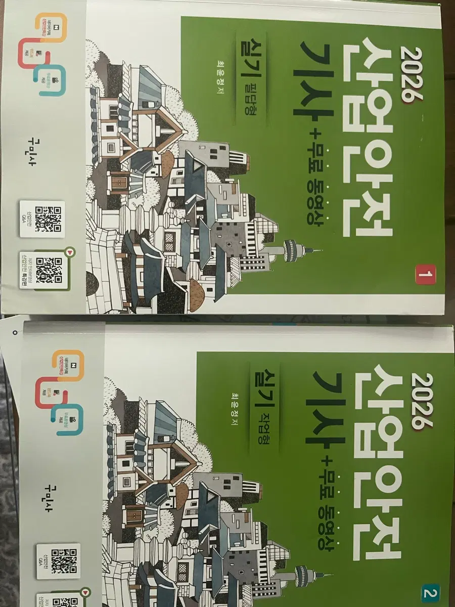 산업안전기사 2026 판매합니다
