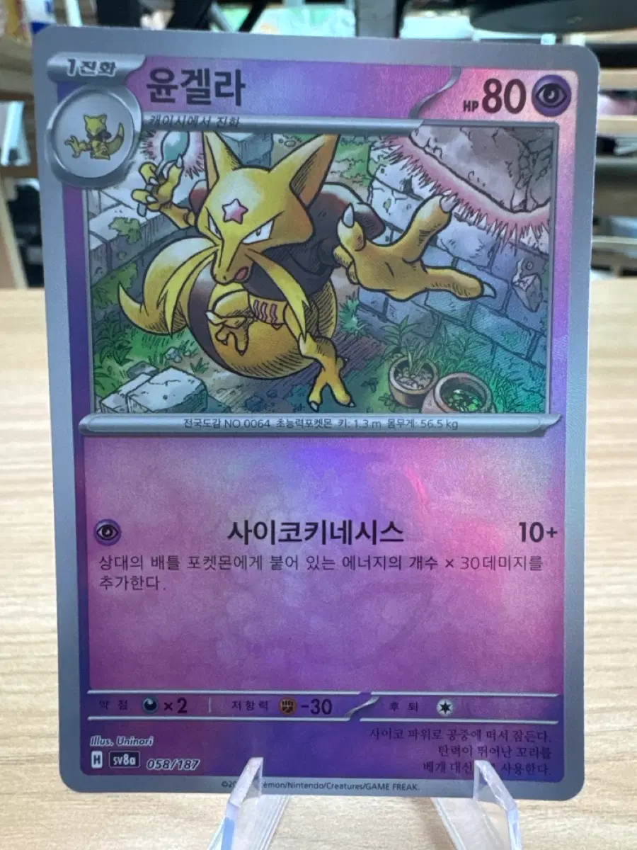 포켓몬 카드 윤겔라 사이코키네시스 sv8a 058/187 몬스터볼홀로