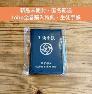 주술회전 Toho 전권 구매 혜택 옷코츠 유타 카드 포함 학생 수첩 Blu-ray