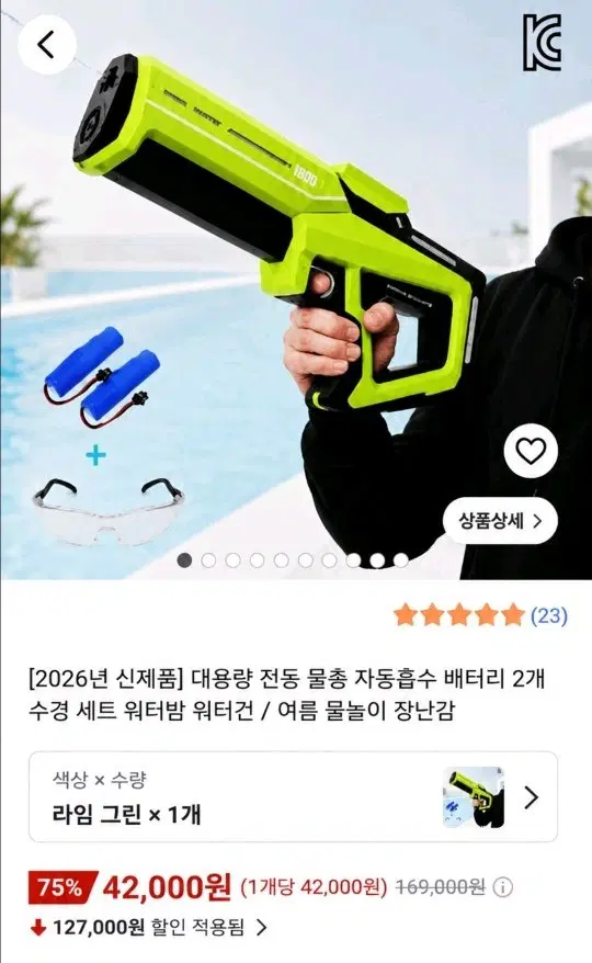 전동 물총 자동흡수 배터리 2개 수경 세트 라임그린