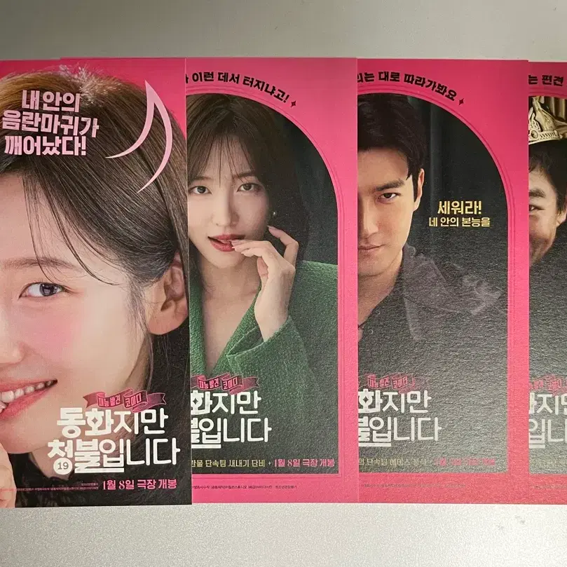 동화지만청불입니다 cgv특전 엽서