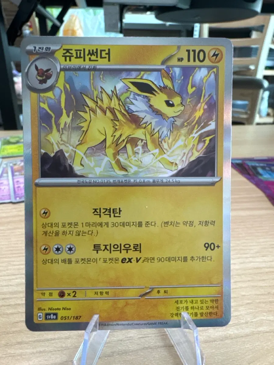 포켓몬카드 쥬피썬더 051/187 sv8a