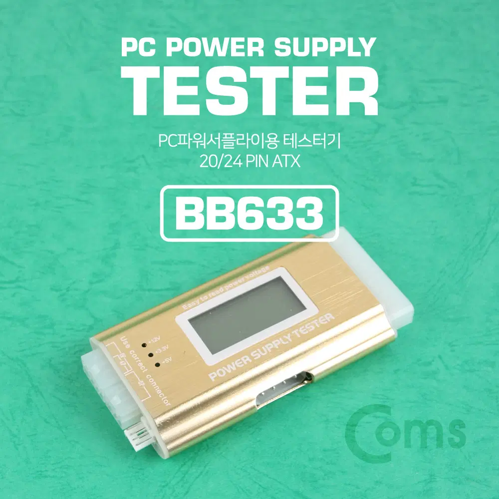 딜러가격(새상품)PC 파워서플라이 테스터기 ATX 20+4핀 전압 확인