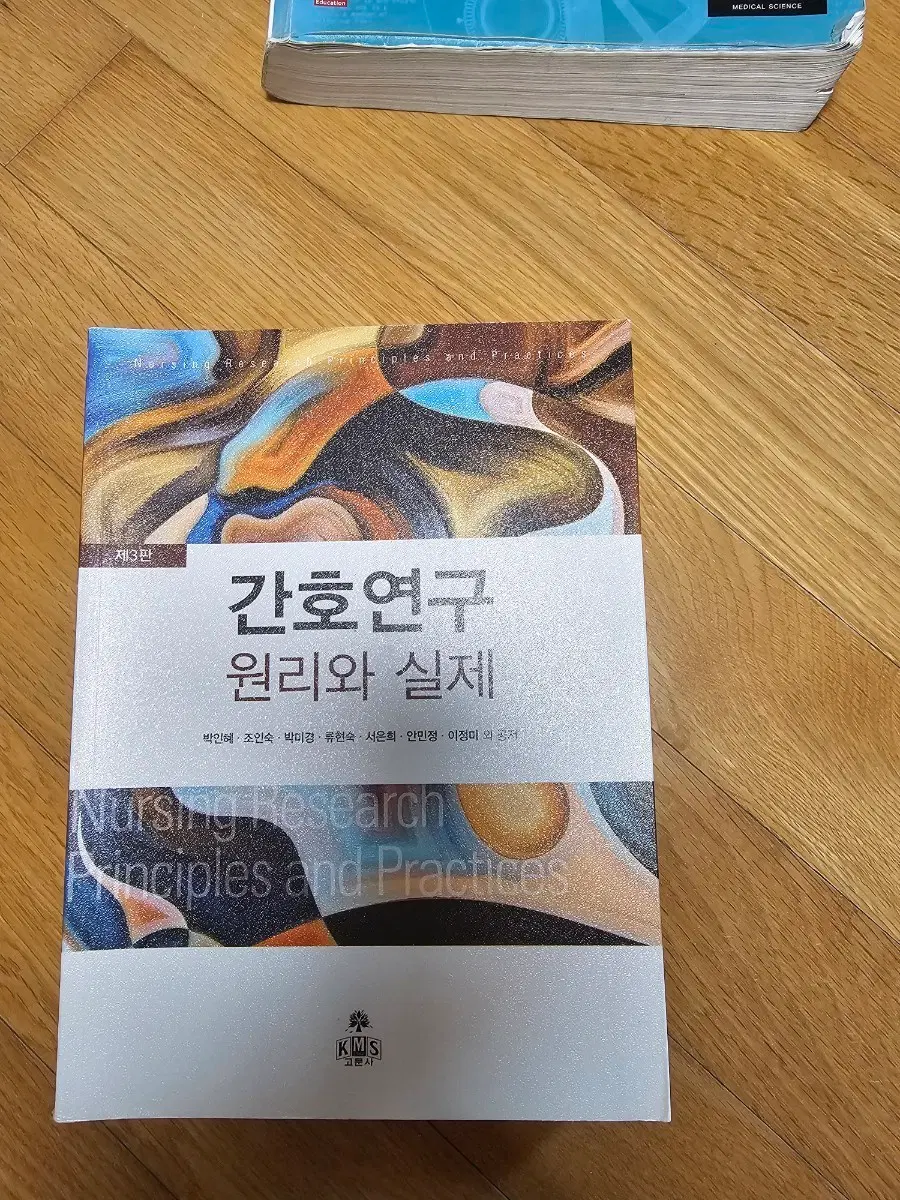 간호연구