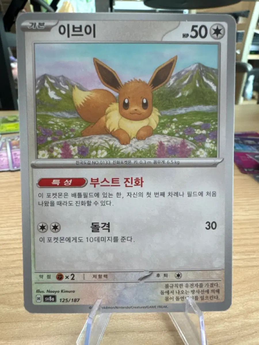 포켓몬 카드 이브이 sv8a 125/187