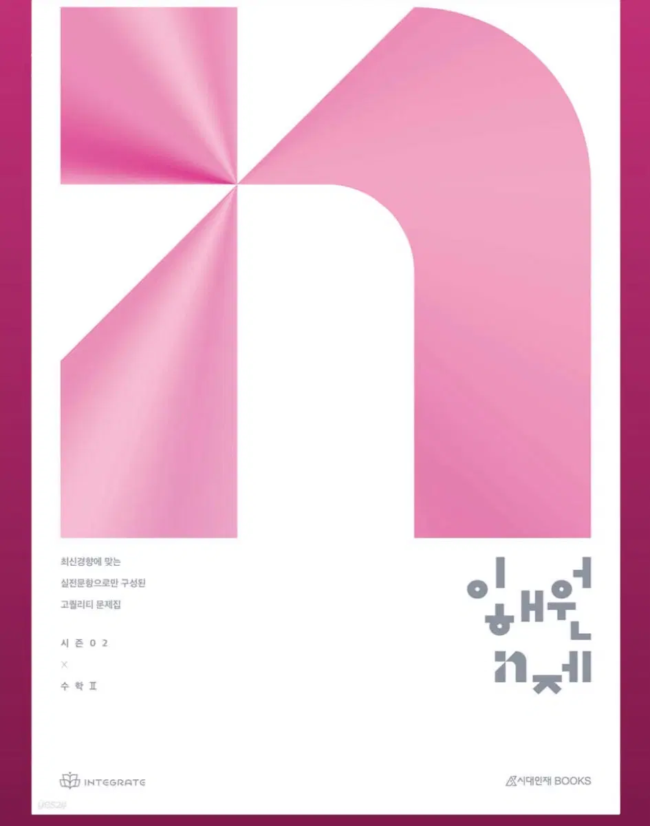 2027 이해원 n제