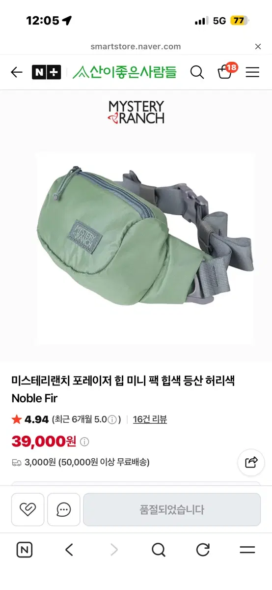 미스테리렌치 포레이저 힙 미니 팩 힙색