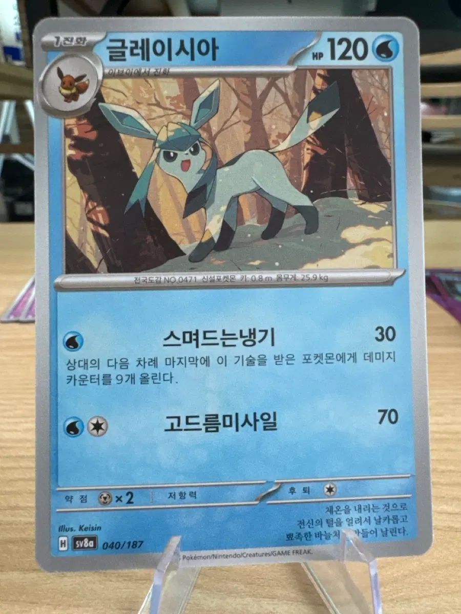 포켓몬카드 글레이시아 040/187 sv8a