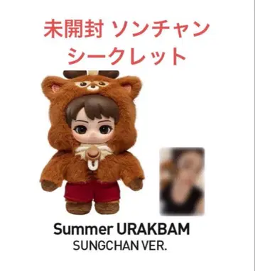 RIIZE Fluffy Club 성찬 시크릿 봉제 인형