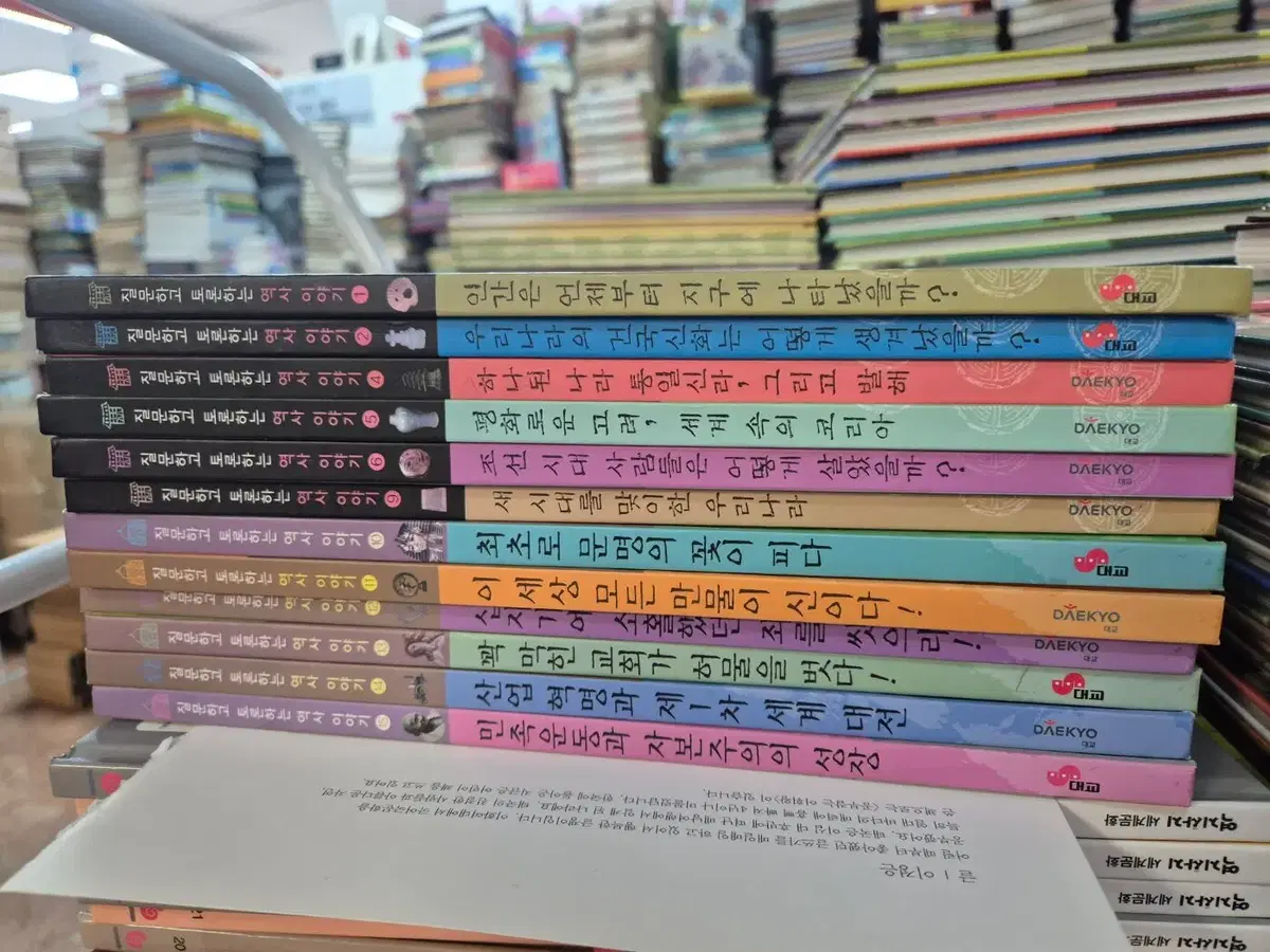 질문하고 토론하는 역사이야기 대교 12권 세트 어린이책 중고책