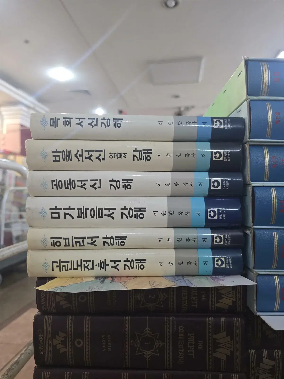 이순한 목사 강해시리즈 한국기독교교육연구원 6권 세트 종교책 중고책