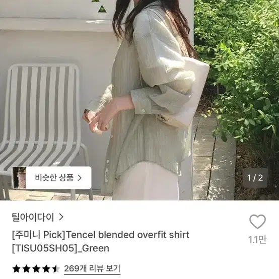 틸아이다이 텐셀 셔츠 그린