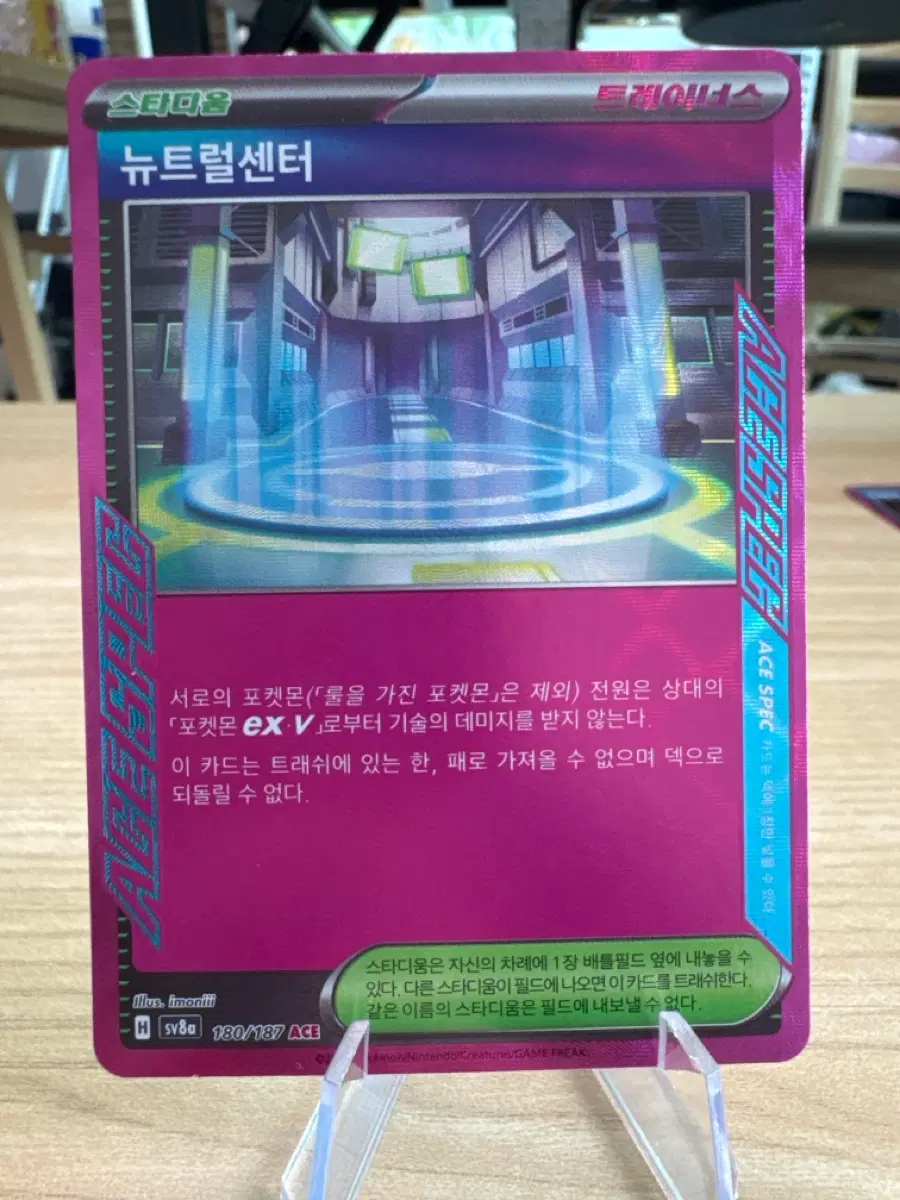 ACE SPEC 뉴트럴센터 스타디움 카드 sv8a 180/187