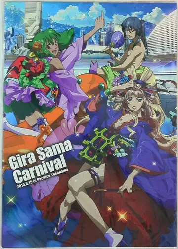 퍼시피코 요코하마 Gira Sama Carnival 2010년