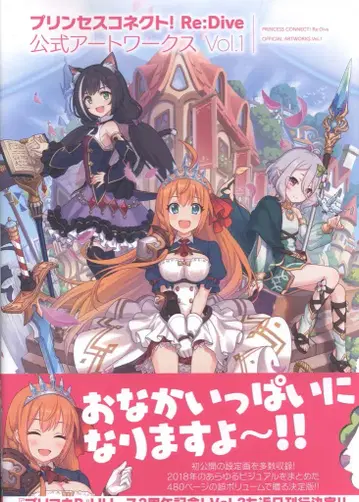 KADOKAWA Cygames 프린세스 커넥트! Re:Dive 공식 아트 워크스 1 (띠 포함)