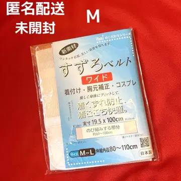 [ 익명 배송 ] 스즈로 벨트 와이드 M~L 기모노 액세서리 다테지메 보정