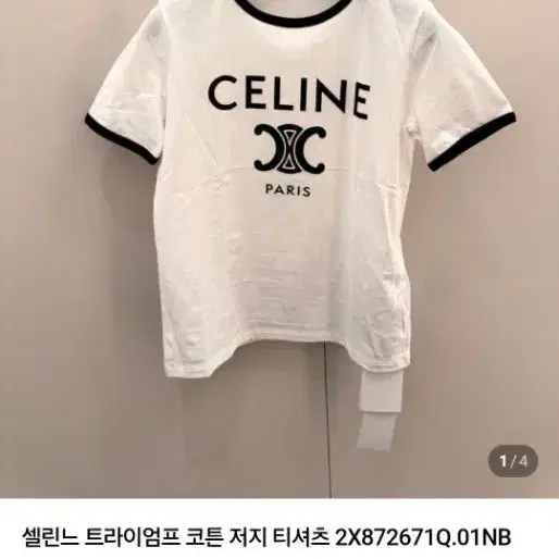 셀린느 반팔