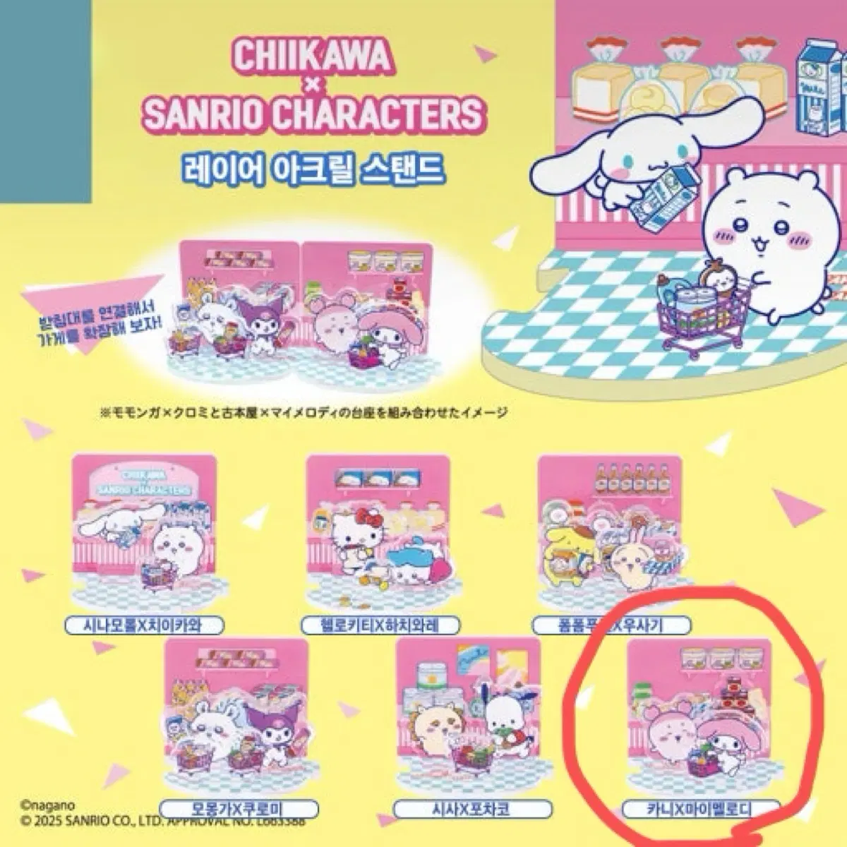 미개봉,교판ㅇ)치이카와 산리오 아크릴스탠드 카니x마이멜로디
