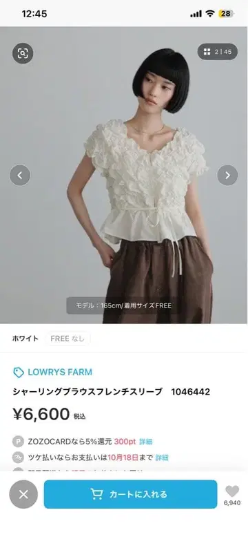 로리즈팜 셔링 블라우스 프렌치 슬리브