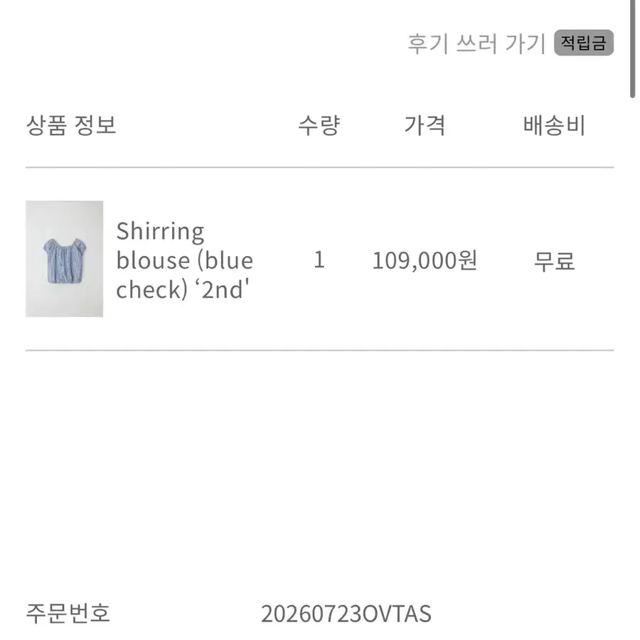 셀리앤리옹 셔링 블라우스 블루 체크
