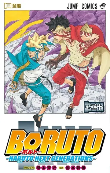 슈에이샤 점프 코믹스 이케모토 미키오 BORUTO 볼트 NARUTO NEXT GENERATIONS 20