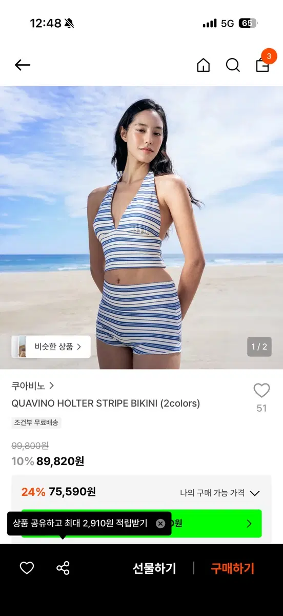 쿠아비노 스트라이프 홀터 비키니
