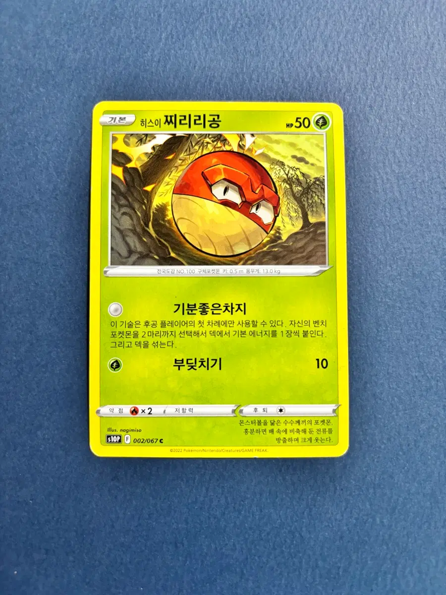 고대 포켓몬카드 히스이 찌리리공 일반카드 도감용 덱소스 s10P 002/067