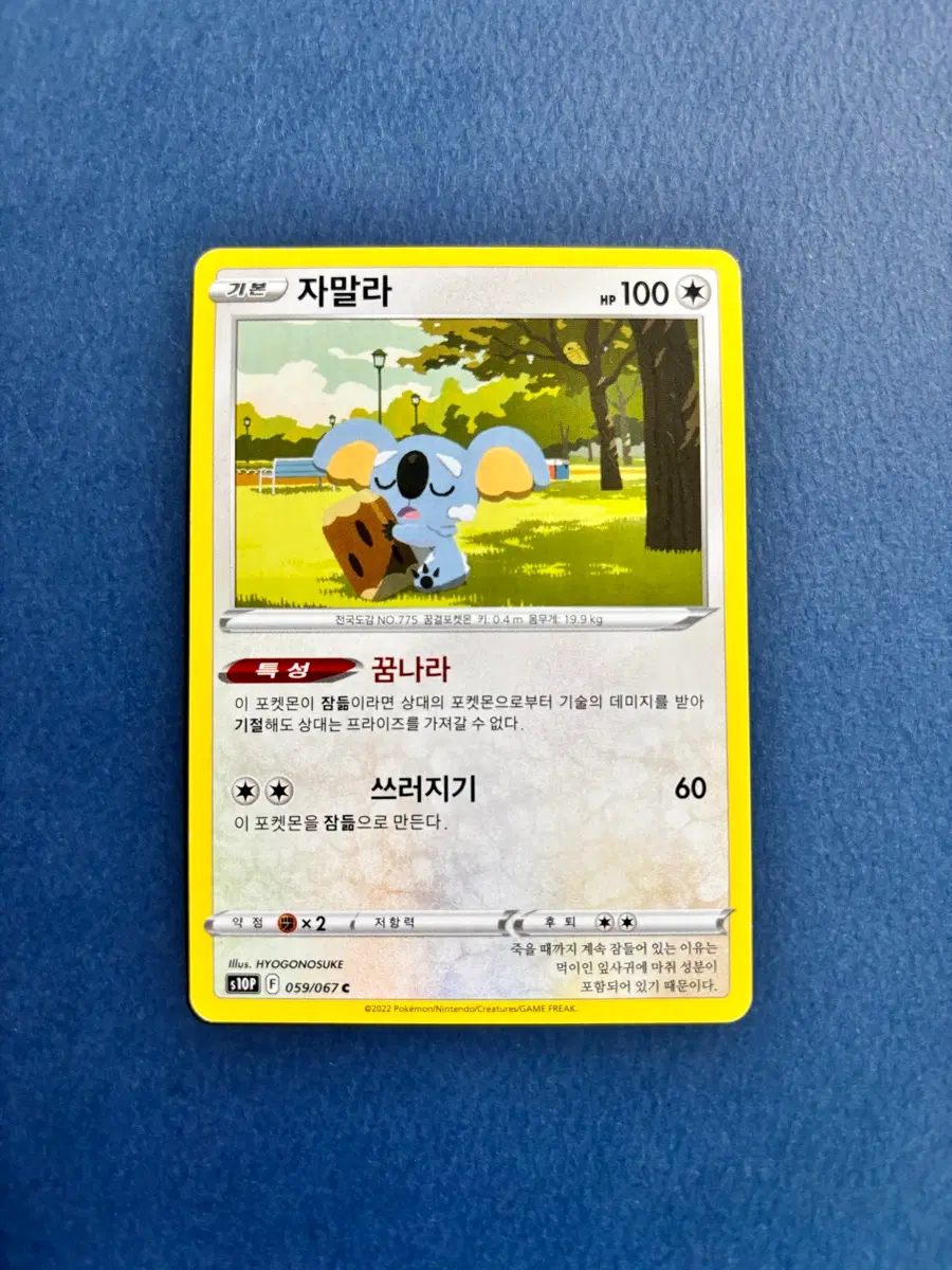 고대 포켓몬카드 자말라 일반카드 도감용 덱소스 s10p 059/067