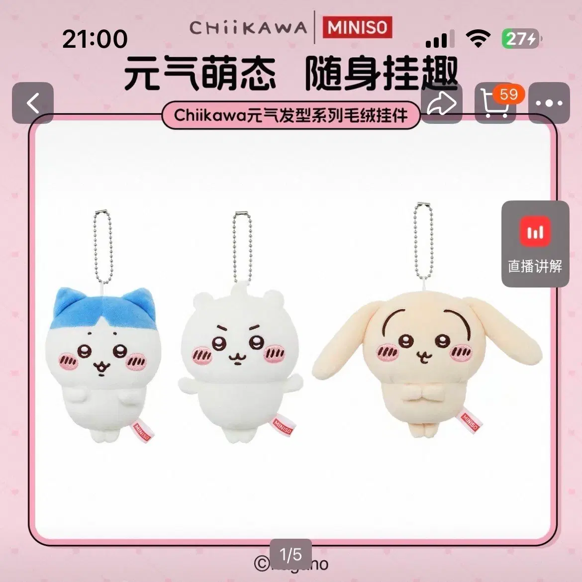 치이카와 중국 미니소 기본 마스코트 판매합니다