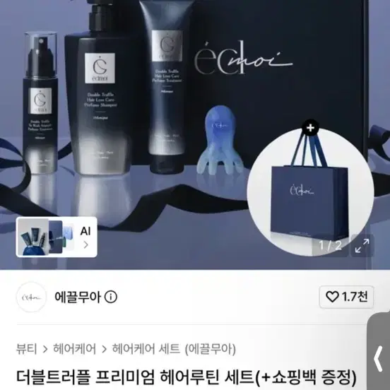 에끌무아 더블트러플 프리미엄 헤어 루틴 세트 (샴푸+트리트먼트+앰플)