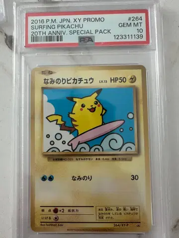 [일판][XY프로모] 서핑 피카츄 264/XY-P PSA 10