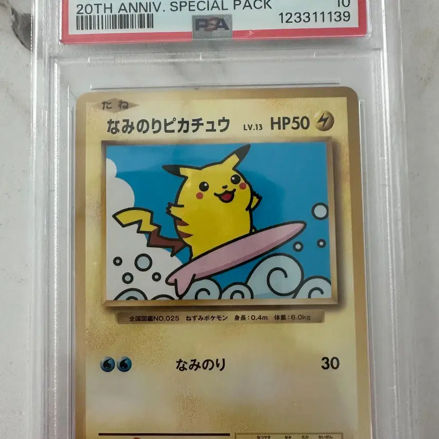 포켓몬 [XY프로모] 서핑 피카츄 264/XY-P PSA 10