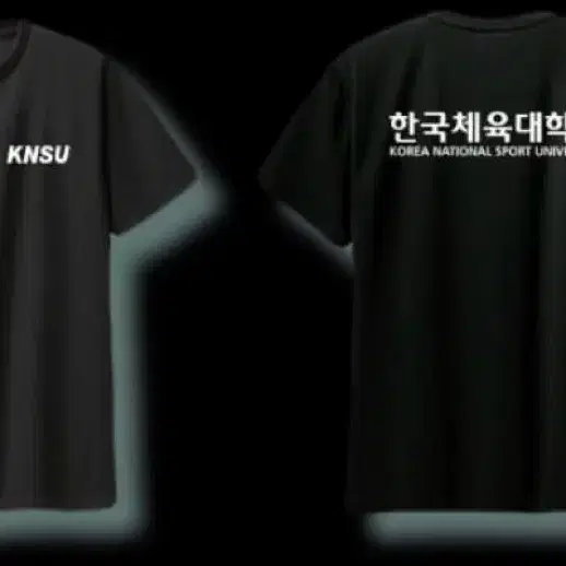 한국체육대학교 KNSU 검,흰 티셔츠