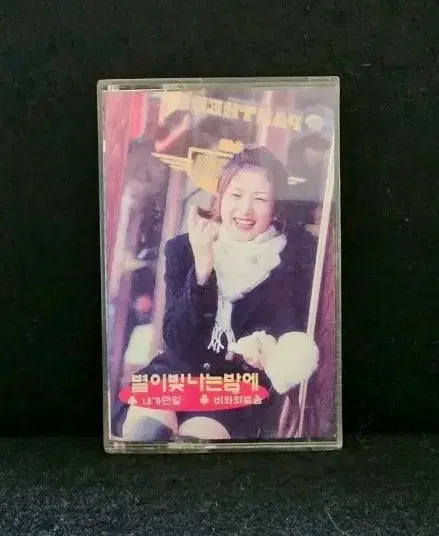 별이 빛나는 밤에 카세트 테이프