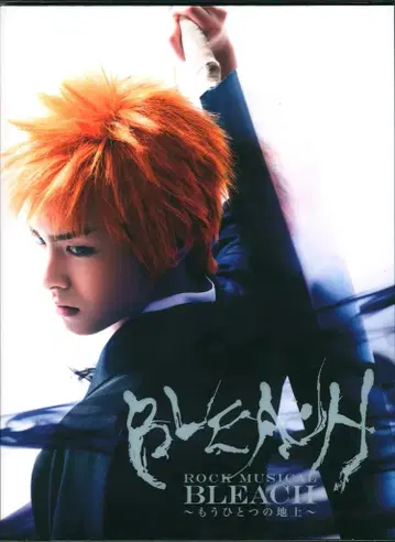 무대 Blu-ray ROCK MUSICAL BLEACH -또 하나의 지상- (2016년판)