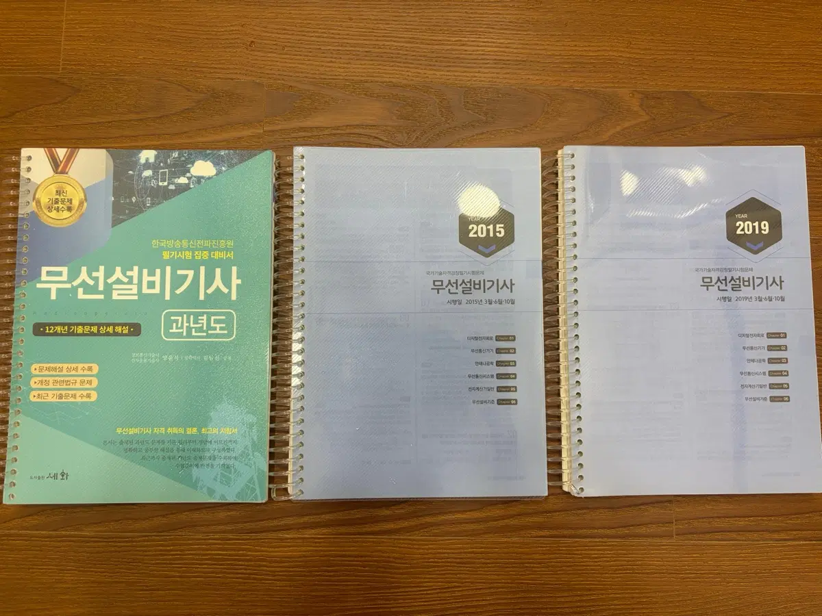 무선설비기사 필기 과년도 2011~2022년도