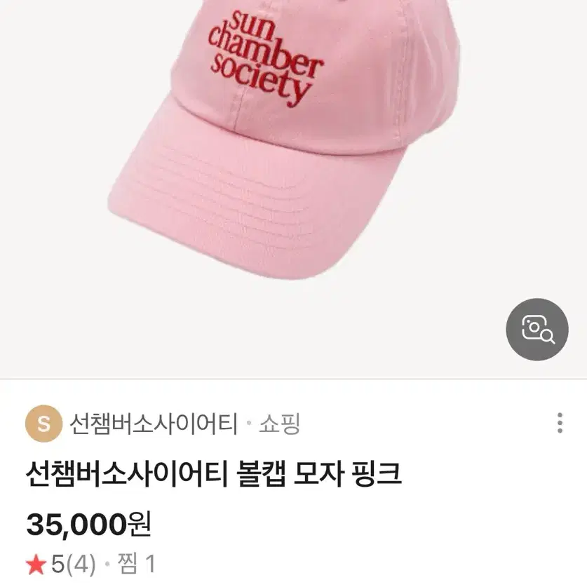 선챔버소사이어티 모자 핑크