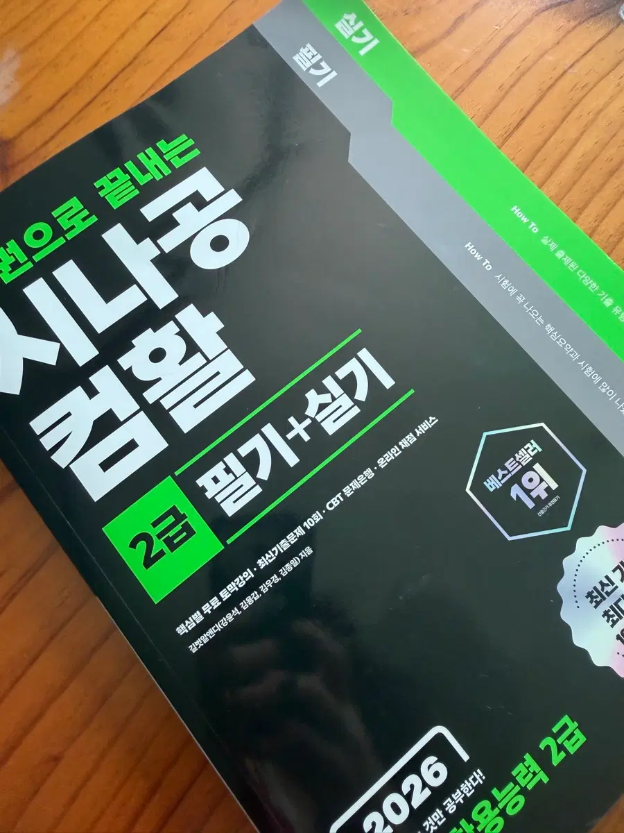 시나공 컴활 2급 필기+실기
