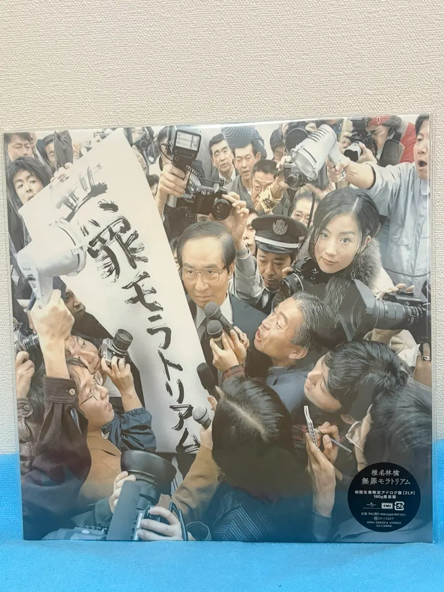 시이나 링규 무죄 모라토리엄 LP