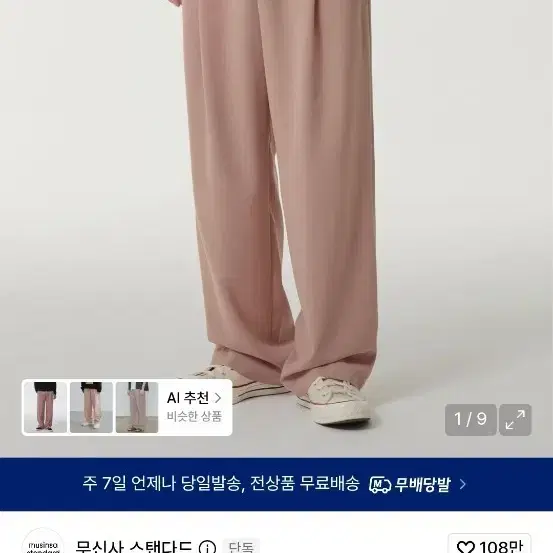 무신사 스탠다드 라이크 원 턴 와이드 밴딩 팬츠 데저트 핑크32