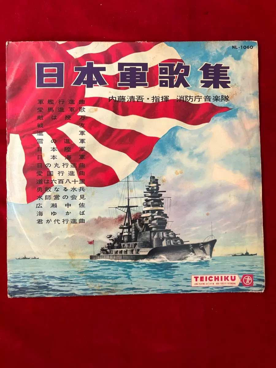 [희귀 수입 LP] 1961년 초반 오리지널 일본군가집 (테이치쿠 NL-1060)