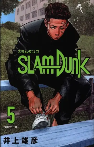 슈에이샤 애장판 코믹스 이노우에 다케히코 SLAM DUNK 신장 재편판 5