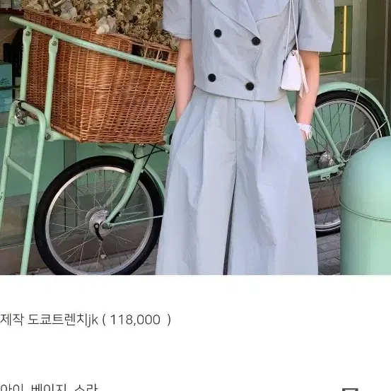 바이씨니 도쿄트렌치 셋업 소라색